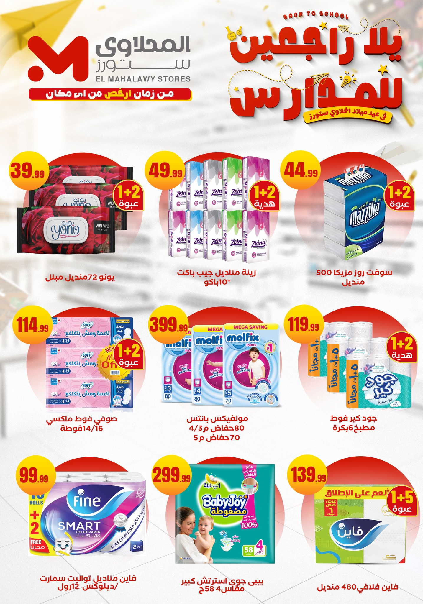 el-mahallawy offers from 12sep to 1sep 2025 عروض المحلاوي من 12 سبتمبر حتى 1 سبتمبر 2025 صفحة رقم 21